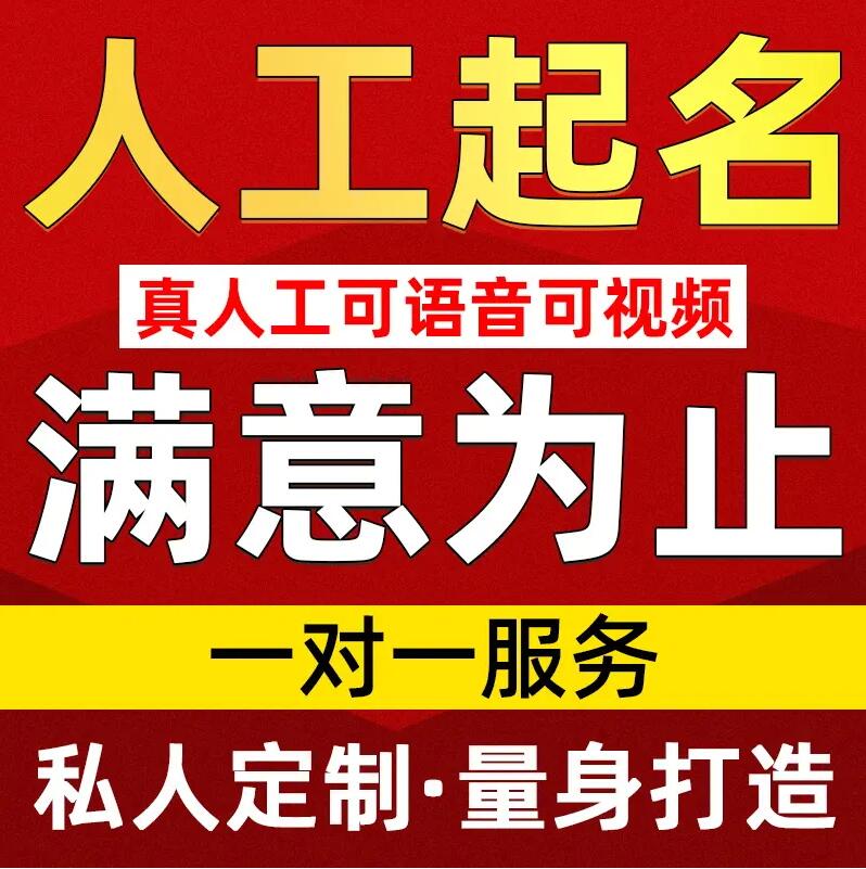  丰台取名/改名 找田老师