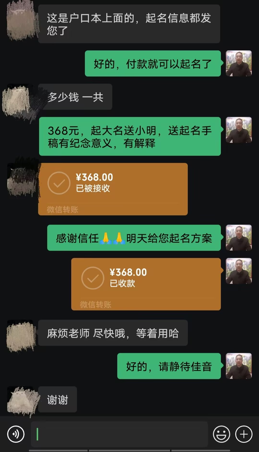 丰台起名案例，感谢支持